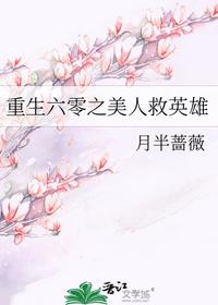 重生六零之美人救英雄